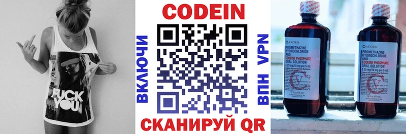 Codein напиток Lean (лин)  Берёзовский 